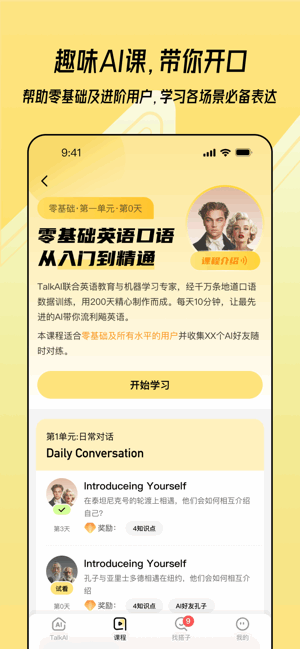 talkai练口语安卓版 talkai练口语官方版