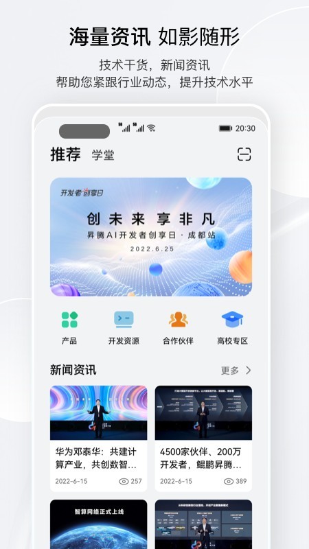 华为N腾社区 N腾社区app