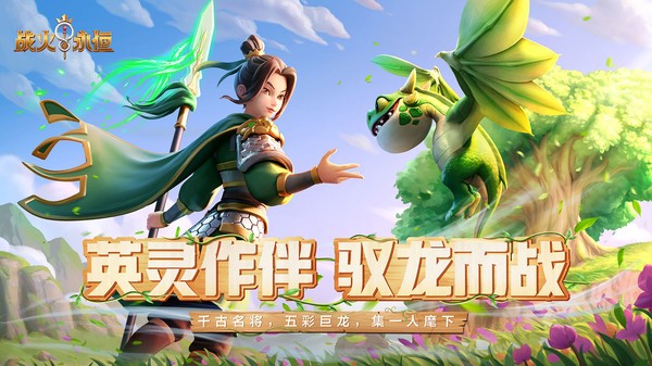 战火与永恒游戏 战火与永恒手游