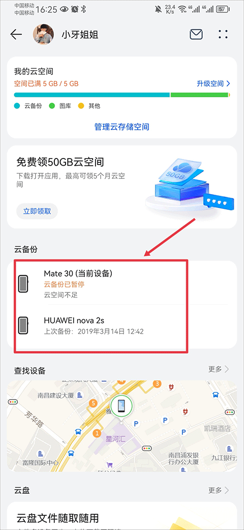 华为云空间app下载 华为云空间手机版