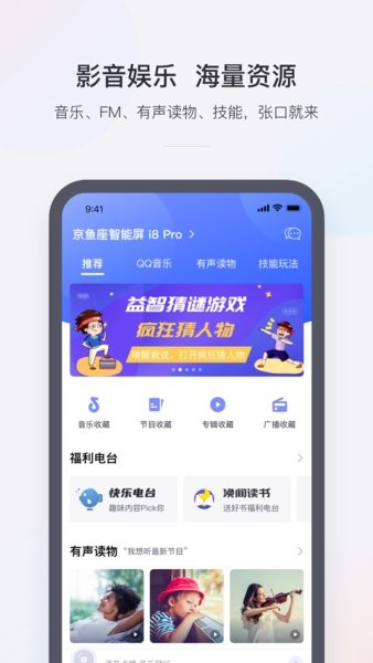京东小京鱼智能平台 小京鱼app下载最新版