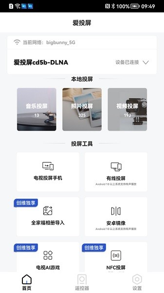 爱投屏app下载安装 创维