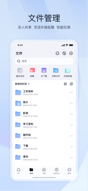 飞牛私有云fnos官方版 飞牛私有云app