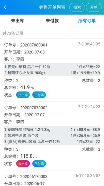 简单进销存库存管理app 简单进销存软件
