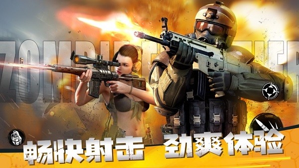 僵尸前线3d游戏