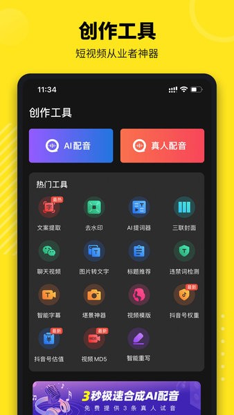牛片文案提取app 牛片接单平台