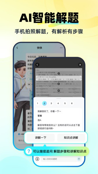 快问ai智能答疑软件 快问aiapp