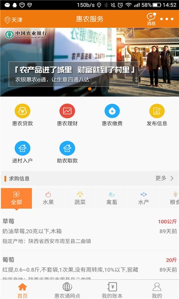 中国农业银行农银e管家 农银e管家app