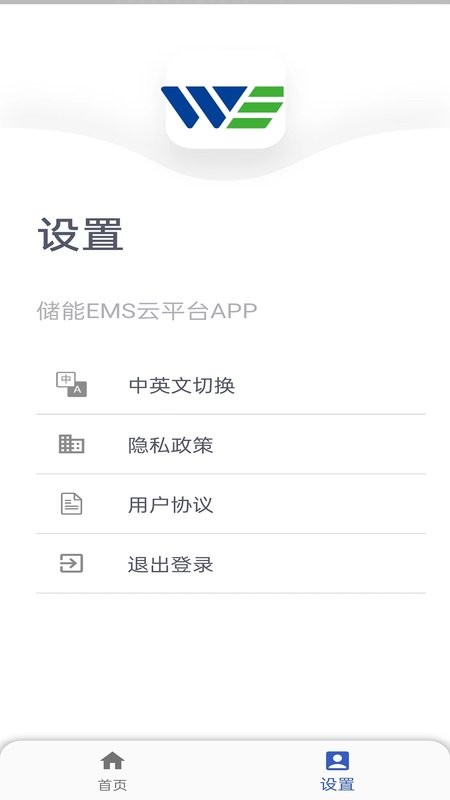 储能能量管理系统EMS 储能能量管理系统app