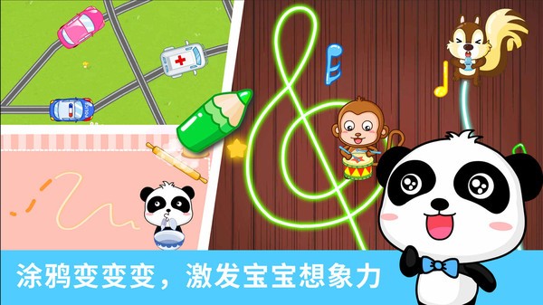 宝宝涂鸦手游 宝宝巴士之宝宝涂鸦