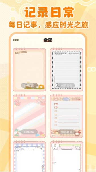 随手便签记事本APP 随手便签记事本软件