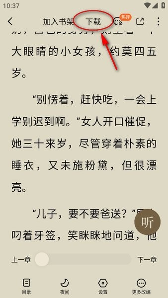 番茄小说安卓版 番茄小说手机版