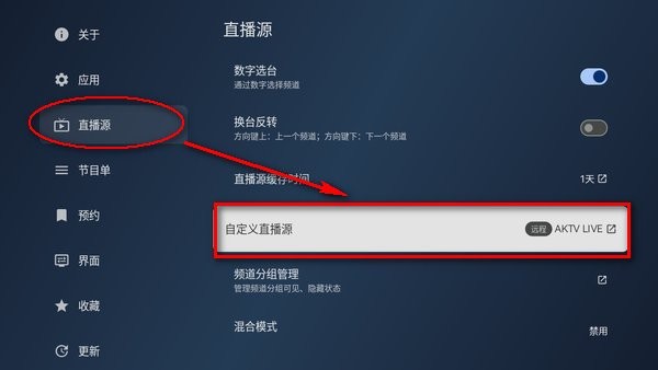 AKTV电视软件安装包