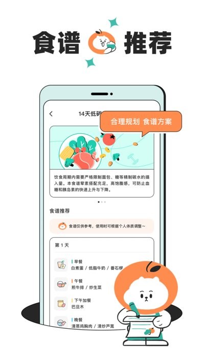 饭橘减肥软件 饭橘app