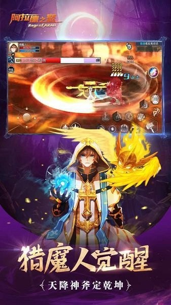 阿拉德之怒正版手游官网最新版本 阿拉德之怒2024新服下载