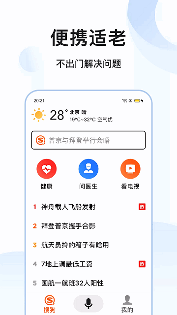 搜狗搜索亲情版免费版