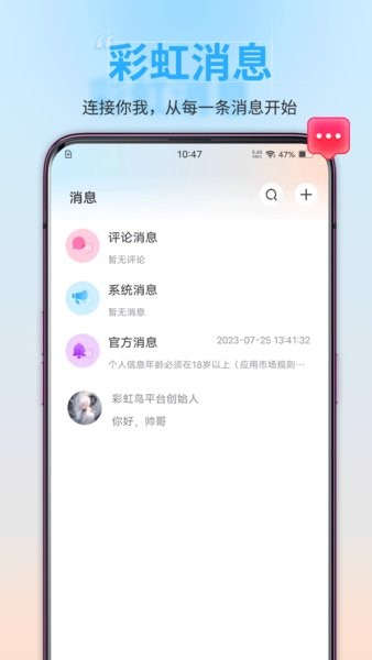 彩虹鸟app 彩虹鸟官方正版下载