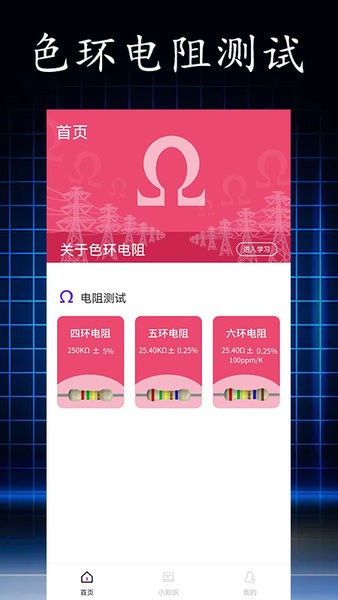 电阻读值 电阻读值手机版