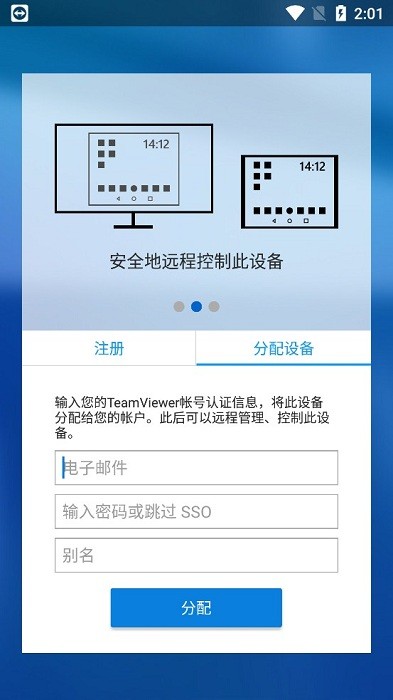 TeamViewer Host安卓版
