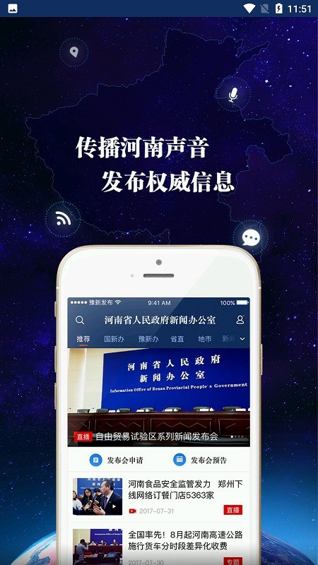 河南发布最新版 河南发布app