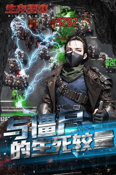 生存要塞小游戏 生存要塞手游