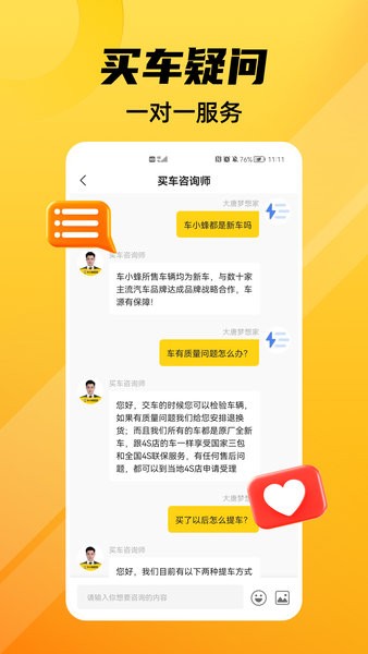 车小蜂平台 车小蜂app下载