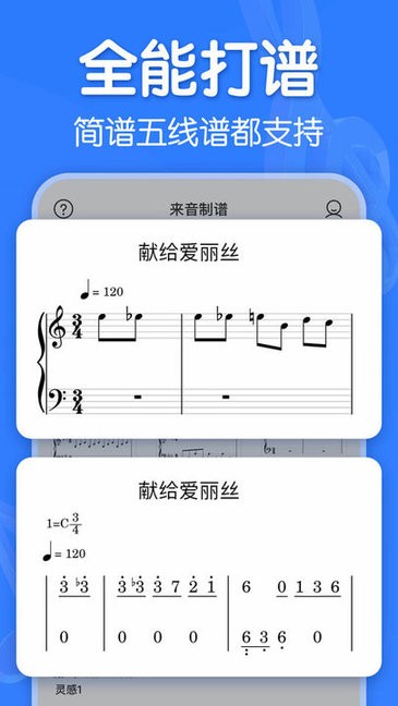 来音制谱软件 来音制谱app