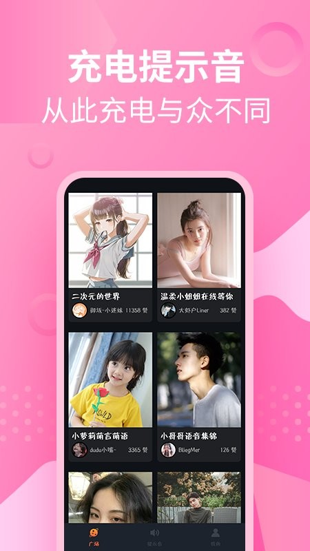充电提示音管家手机版 充电提示音管家app