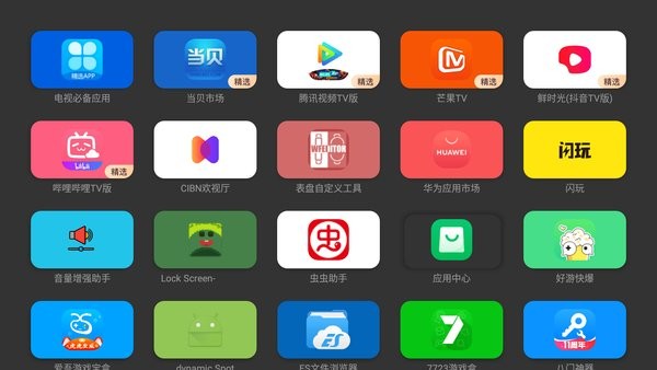 当贝桌面app下载 当贝桌面tv版纯净下载