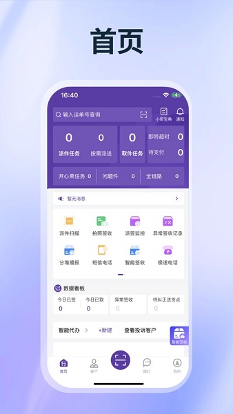 圆通行者app下载官网 行者app圆通最新版