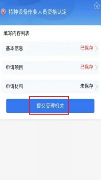 爱山东官网app下载安装