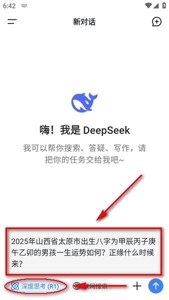 deepseekv3官网下载 deepseek手机版下载