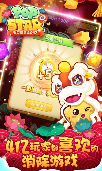 消灭星星2017经典版