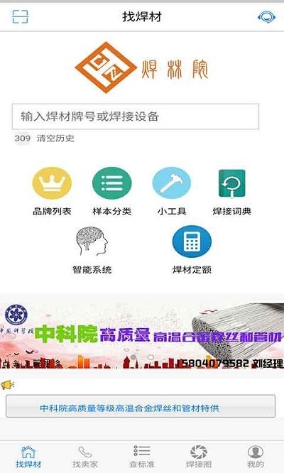 焊林院智能系统 焊林院app