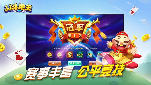 JJ斗地主Tv版下载 JJ斗地主电视版TV安装包下载