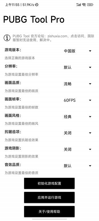 pubgtoolpro画质助手官方下载 pubgtoolpro免费版下载