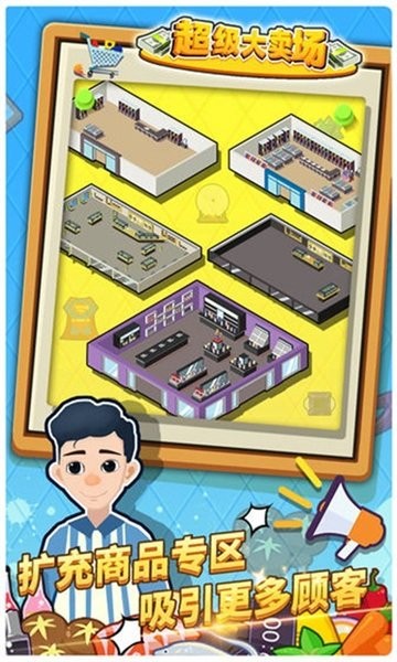 超级大卖场 超级大卖场游戏