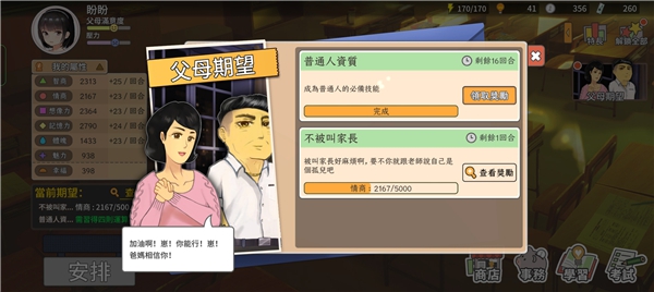 中国式家长手游 中国式家长手机版下载