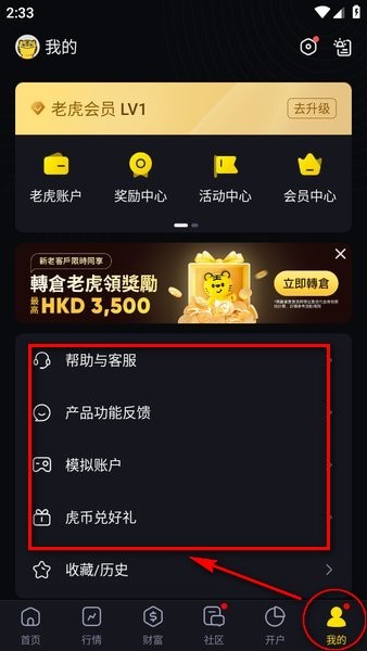 老虎证券安卓版 老虎证券下载