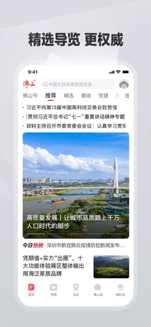 佛山plus app 佛山+官方版