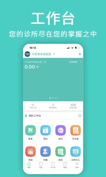 牙医管家手机版