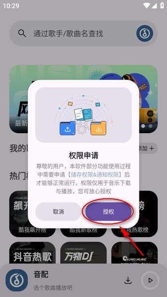 音配app下载
