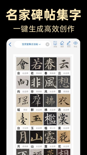 复真书法软件 复真书法app
