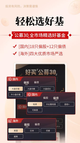 好买基金官方app下载