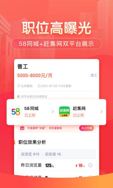 58同城招聘商家版 58同城招聘商家版app下载