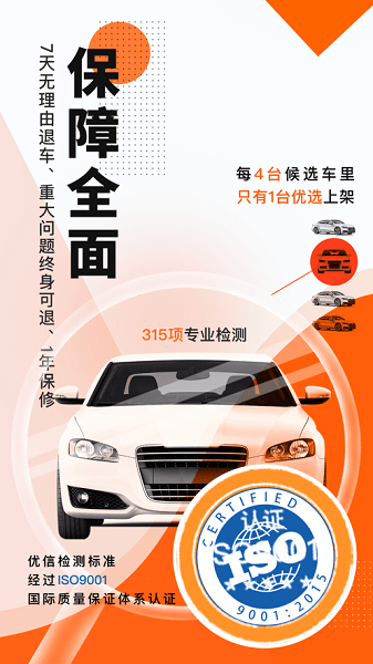优信二手车 优信二手车软件