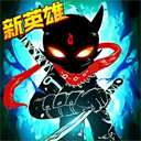 火柴人联盟2单机内购破解版最新版2025