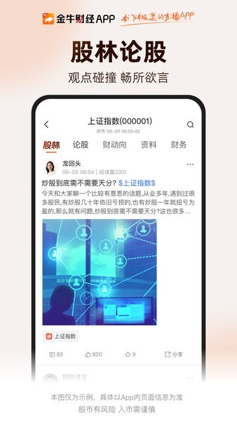 金牛财经直播间 金牛财经app下载最新版