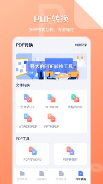 文件管理传输app 文件管理传输手机版