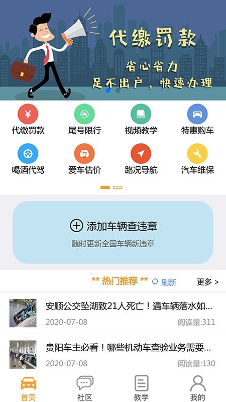车行无忧查违章 车行无忧app